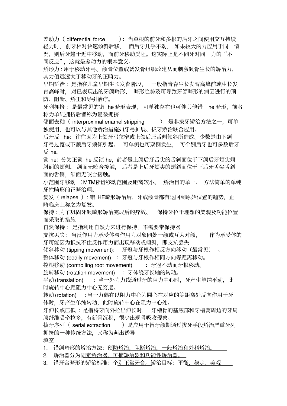 口腔正畸学复习考试重点_第3页