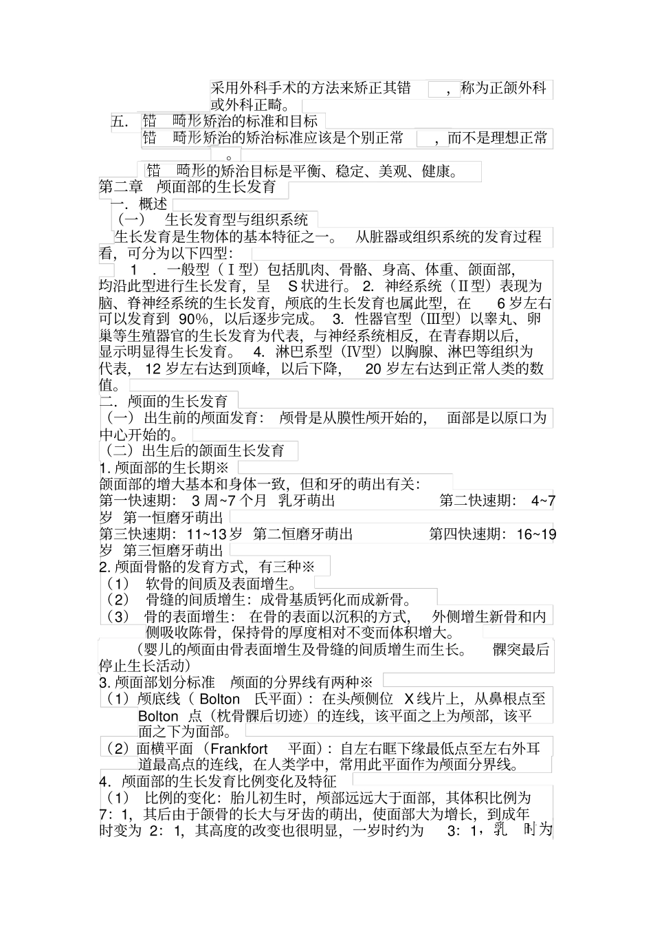口腔正畸学_重点总结_第2页