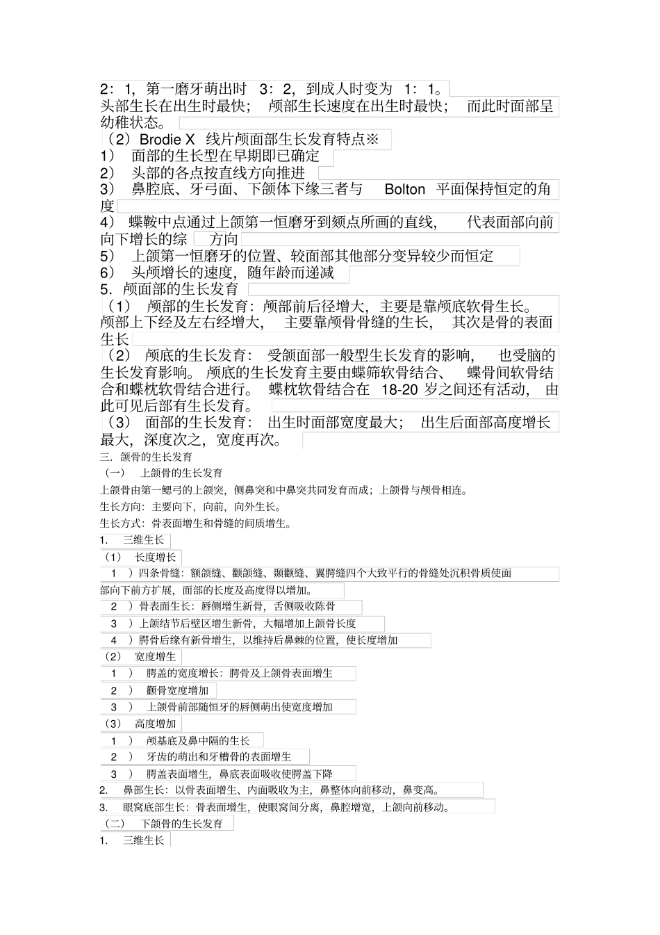 口腔正畸学_重点总结_第3页