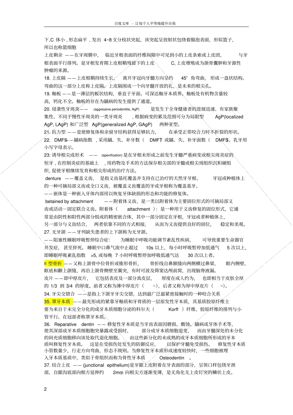 口腔教材里的重要名词解释考研必备_第2页