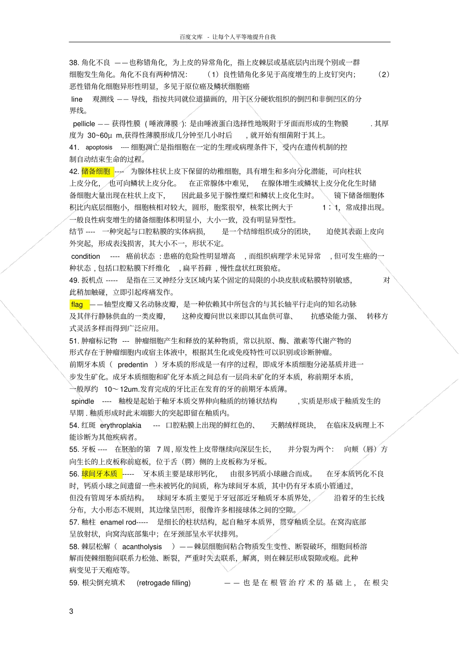 口腔教材里的重要名词解释考研必备_第3页