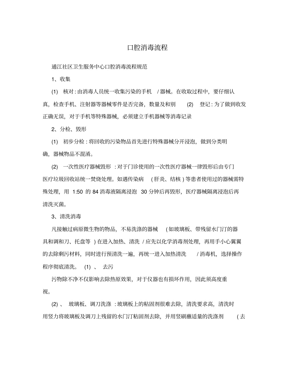 口腔消毒流程_第1页