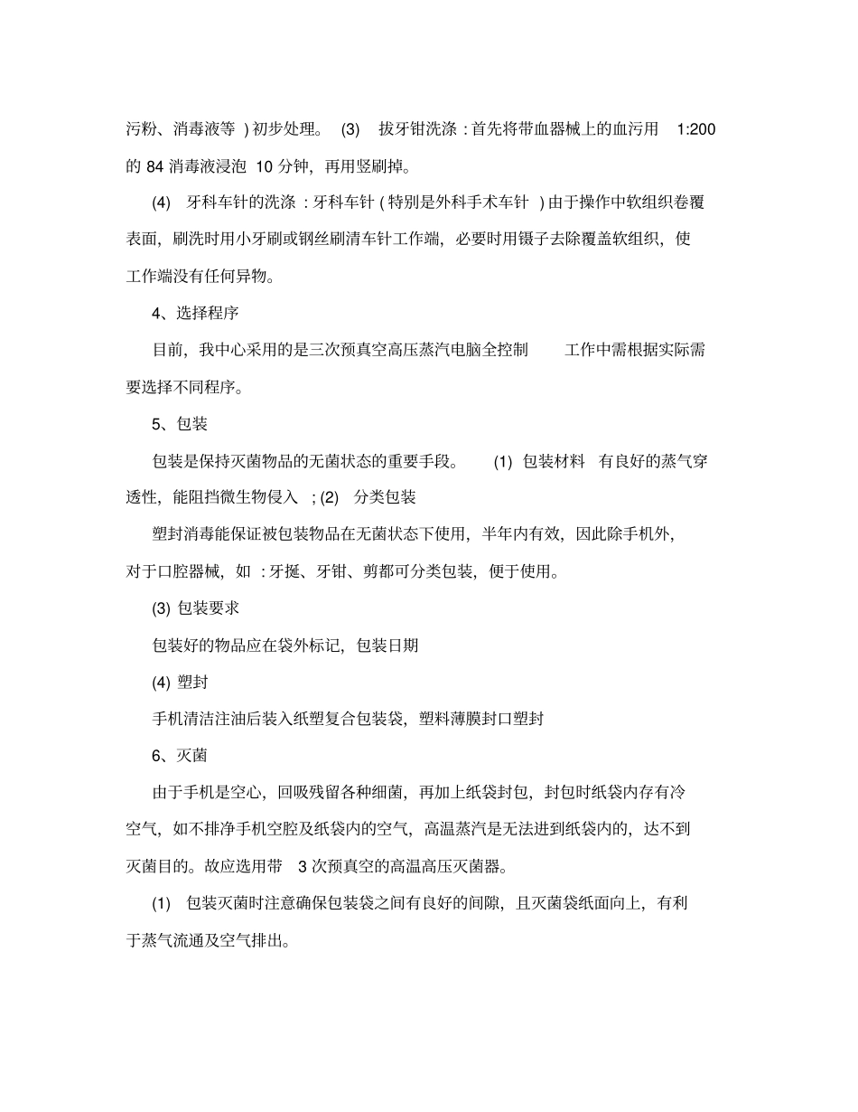 口腔消毒流程_第2页