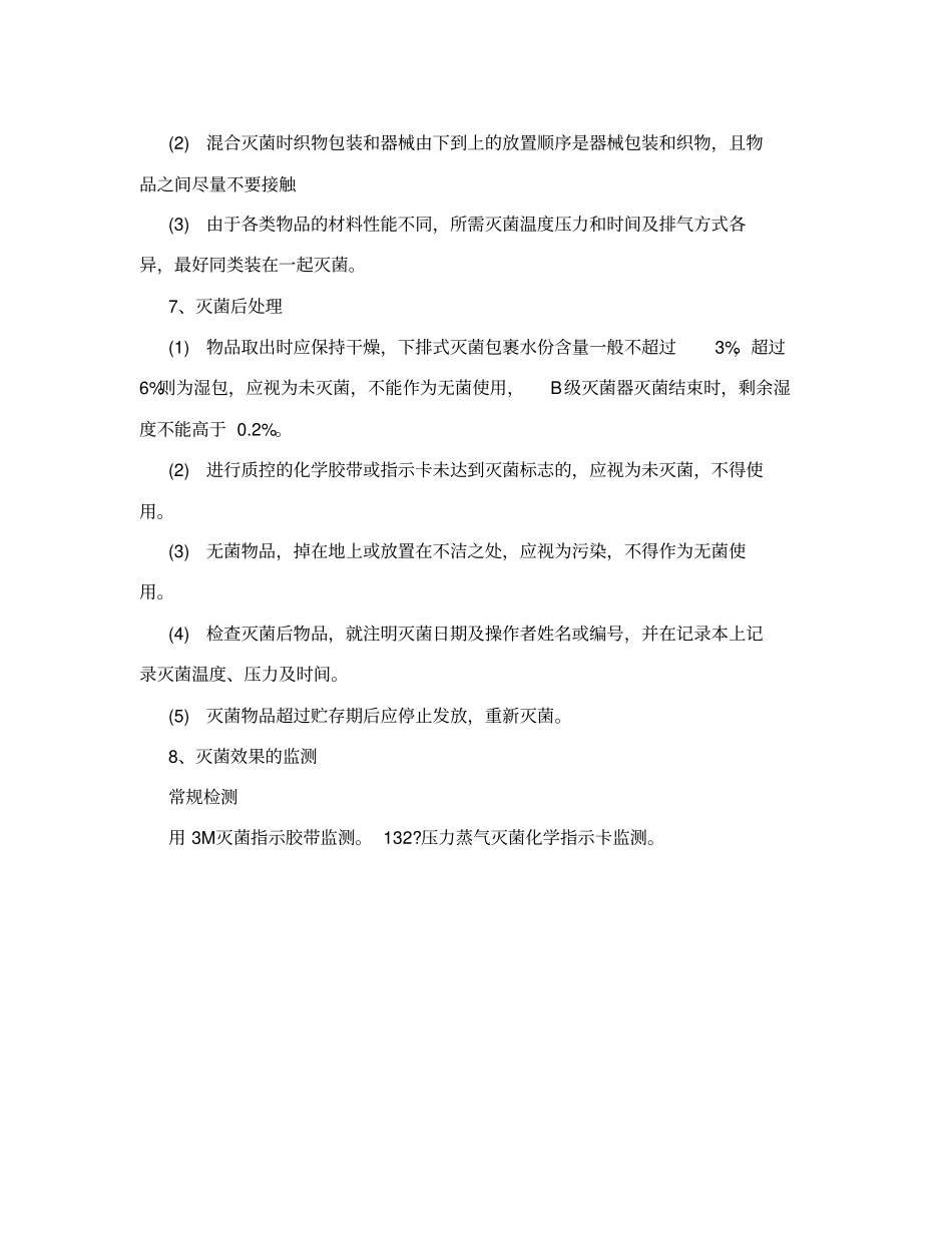 口腔消毒流程_第3页