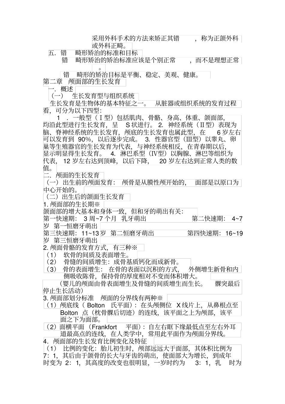 口腔正畸学重点总结_第2页