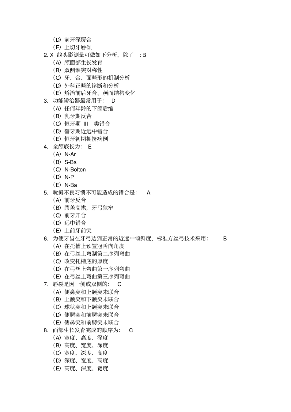 口腔正畸学考试题目_第2页