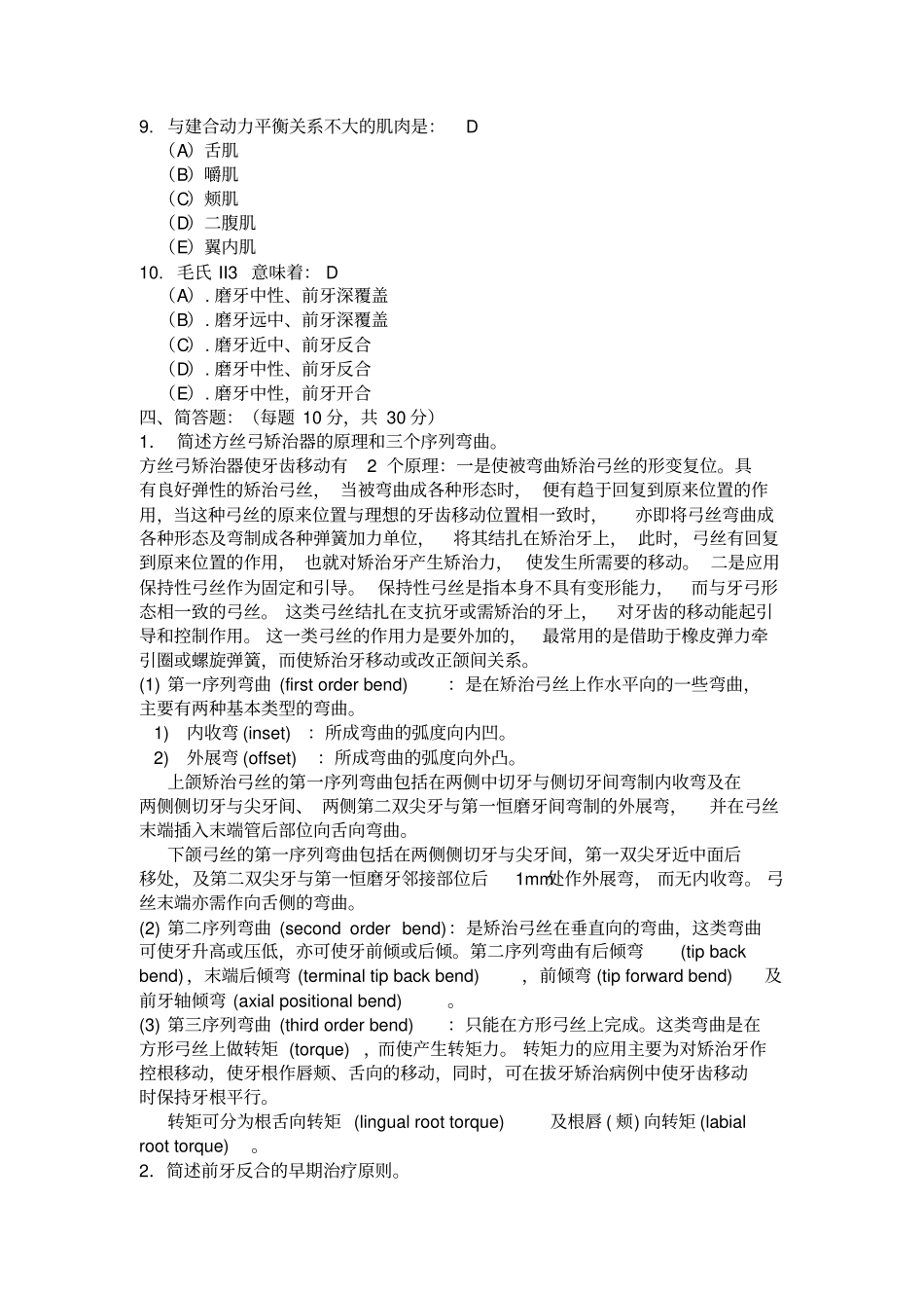 口腔正畸学考试题目_第3页