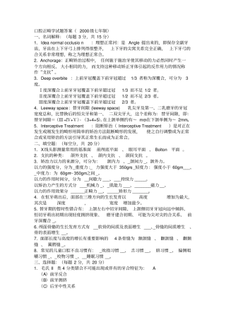 口腔正畸学考试题目