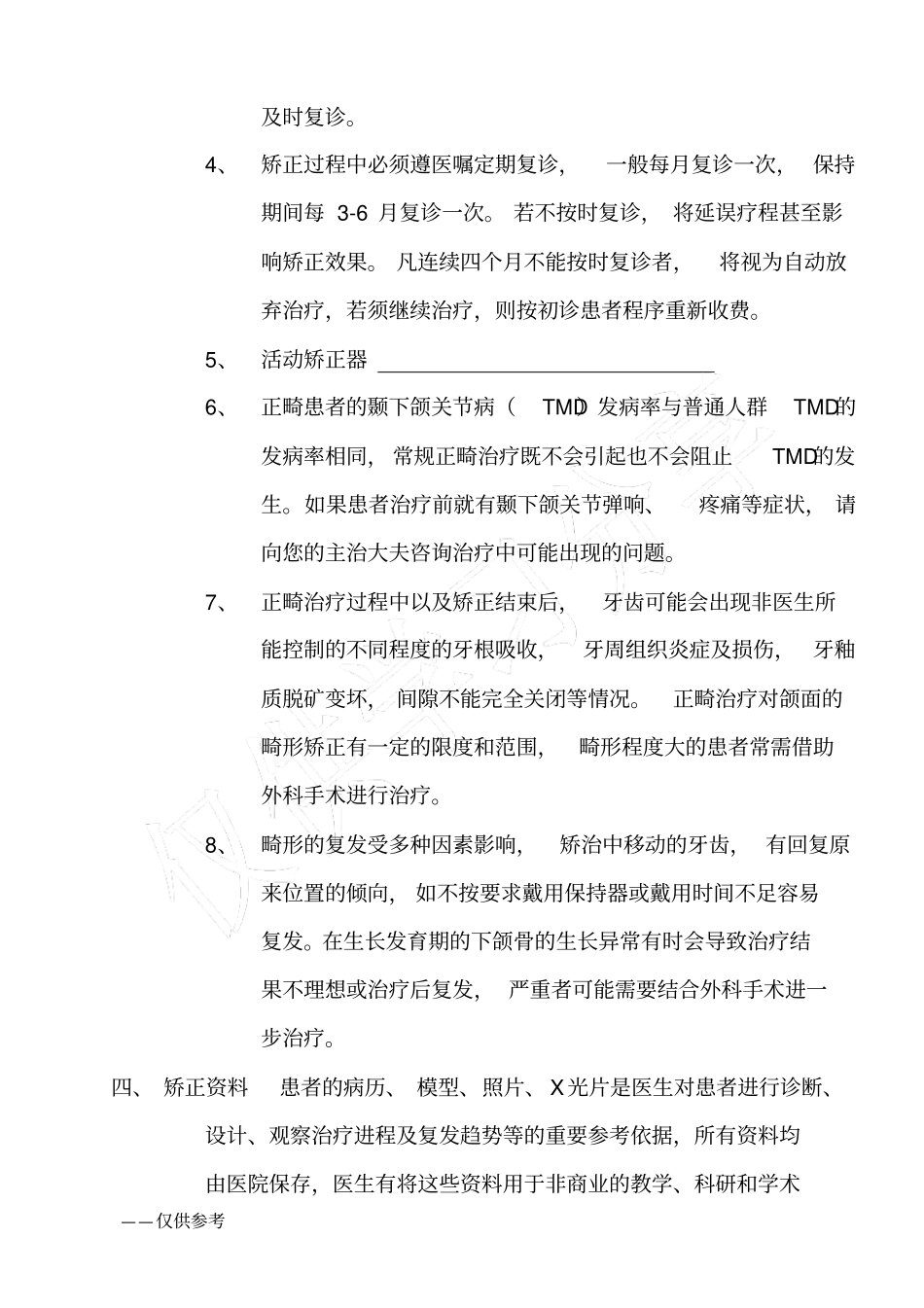 口腔正畸治疗知情同意书_第2页