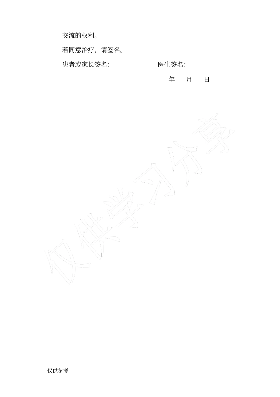 口腔正畸治疗知情同意书_第3页