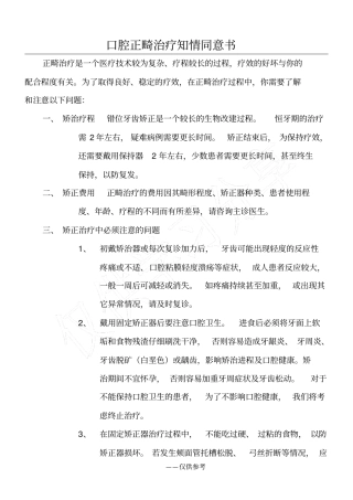 口腔正畸治疗知情同意书