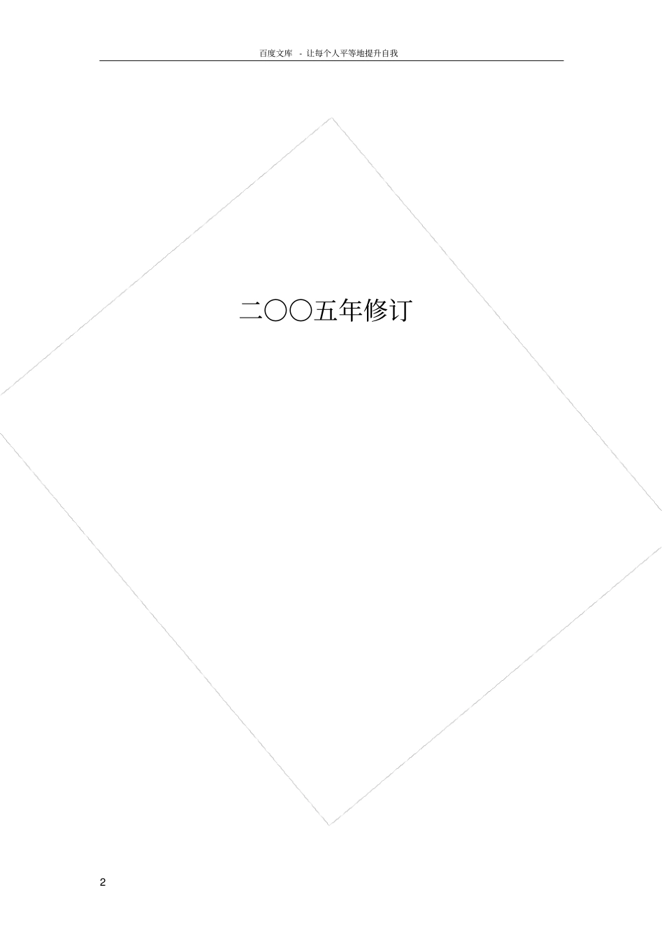 口腔正畸学教学大纲_第2页