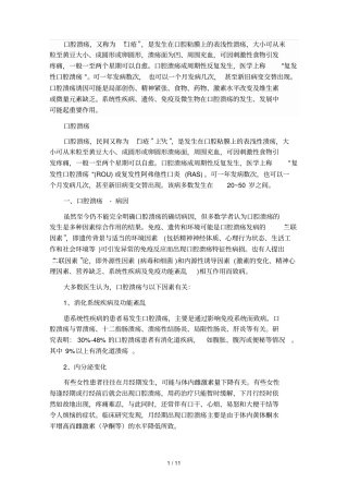 口腔溃疡的原因和治疗方法