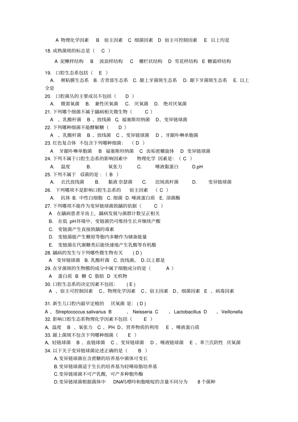 口腔生物学练习题及答案文档良心出品_第2页