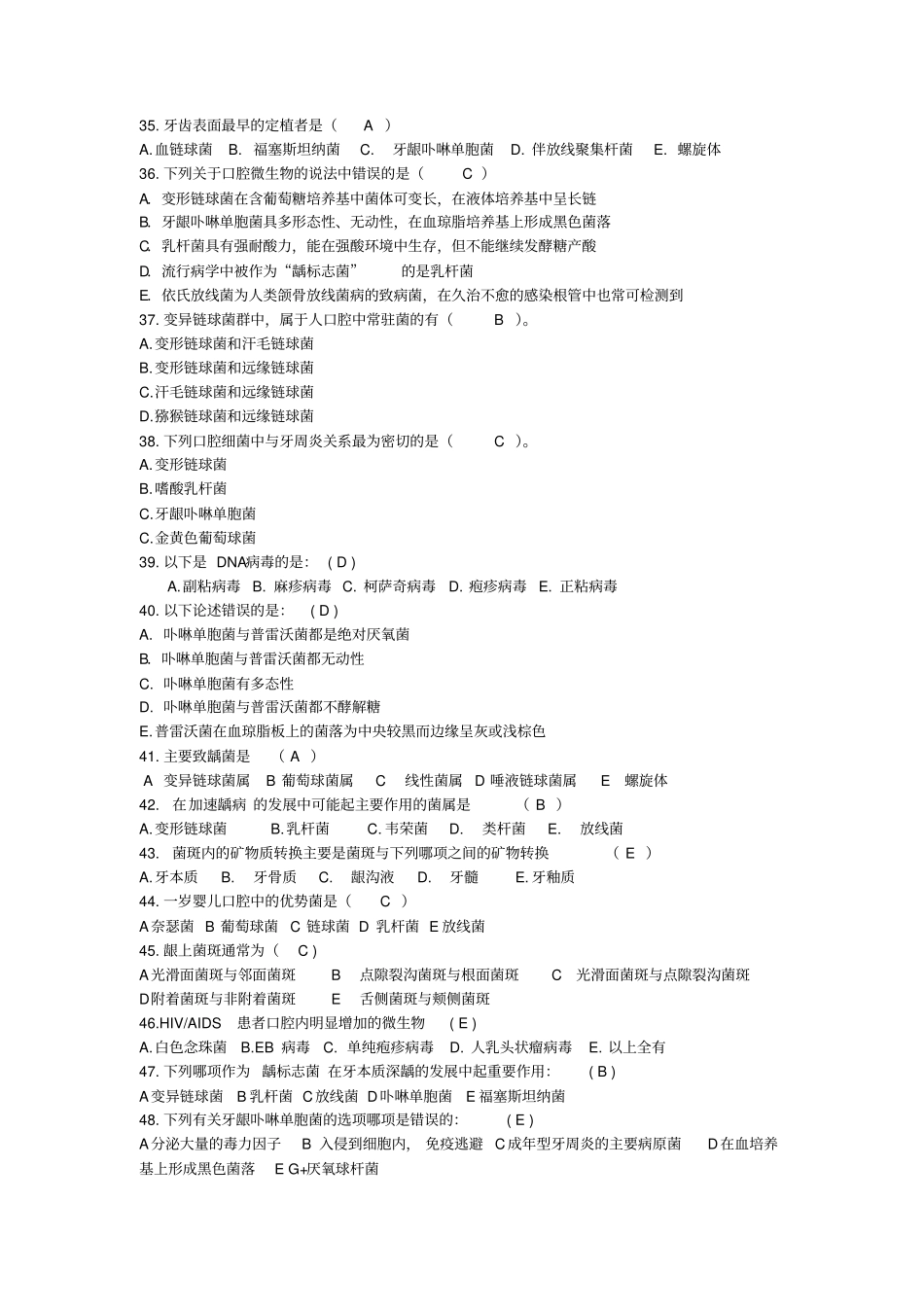口腔生物学练习题及答案文档良心出品_第3页