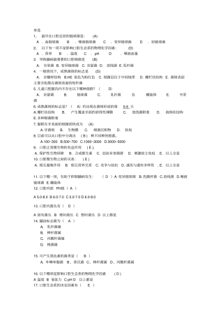 口腔生物学练习题及答案文档良心出品