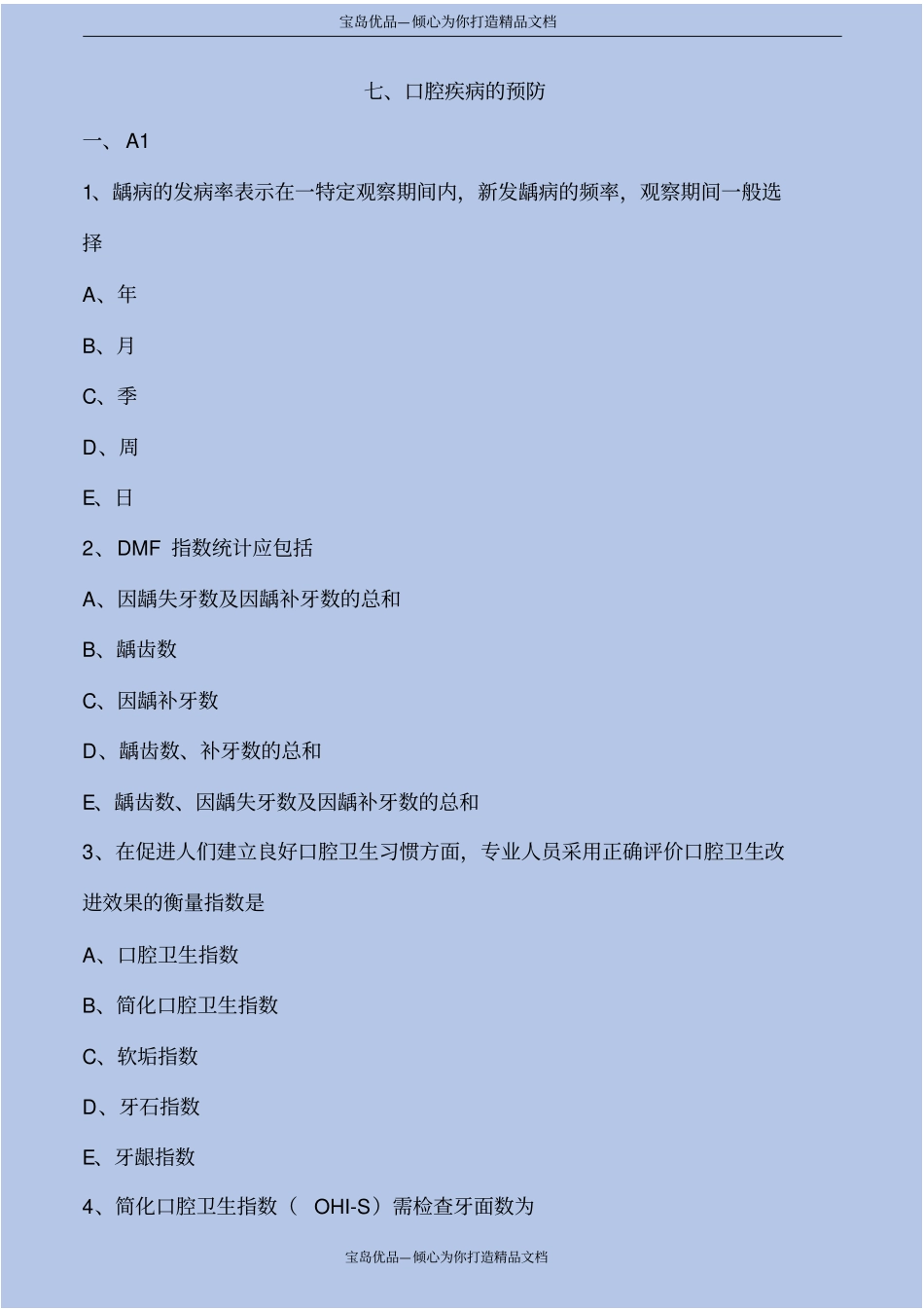 口腔疾病的预防_第2页