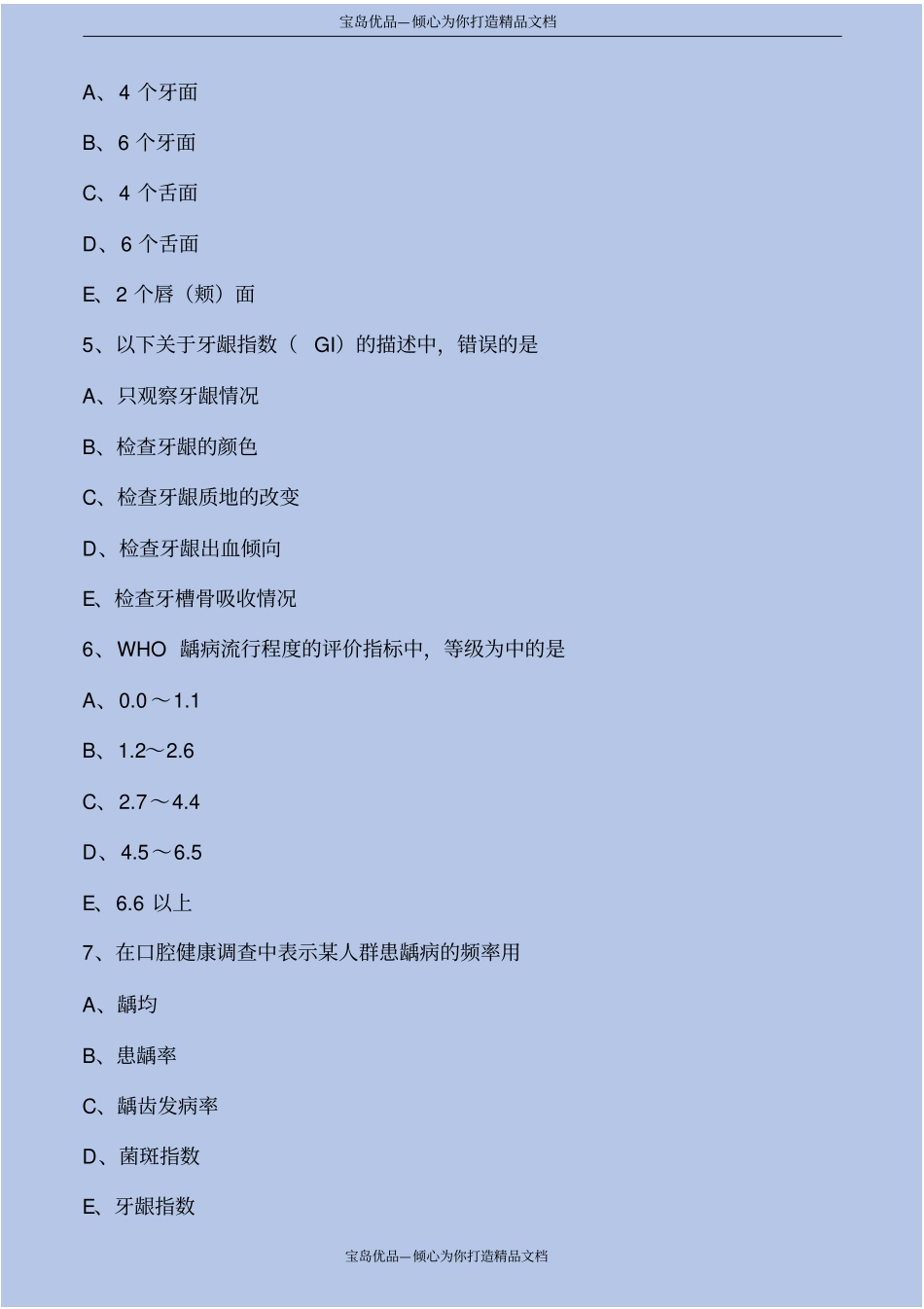 口腔疾病的预防_第3页