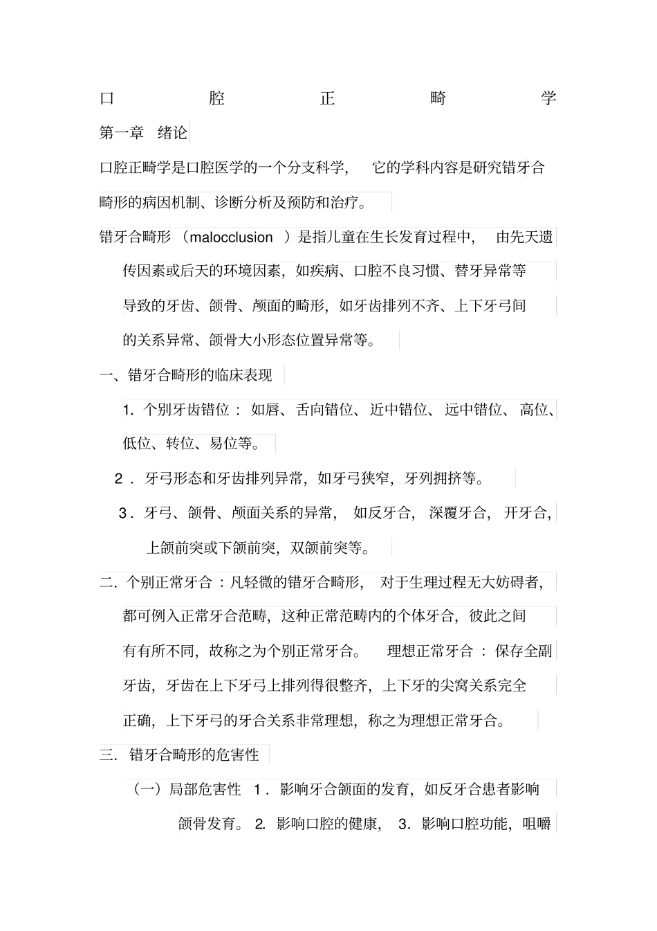 口腔正畸学重点_第1页