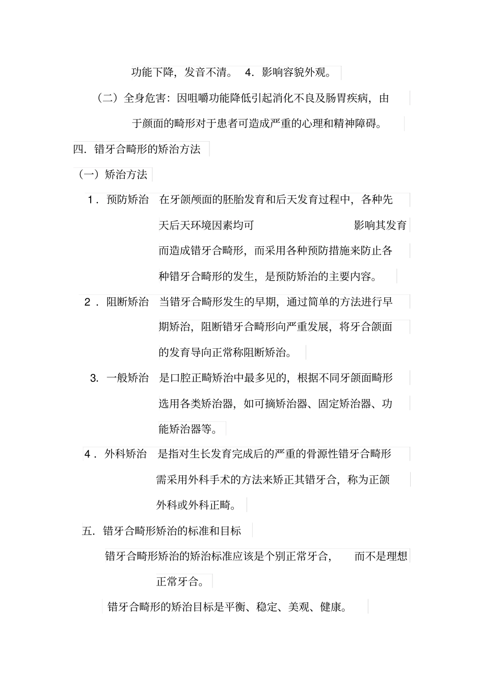 口腔正畸学重点_第2页