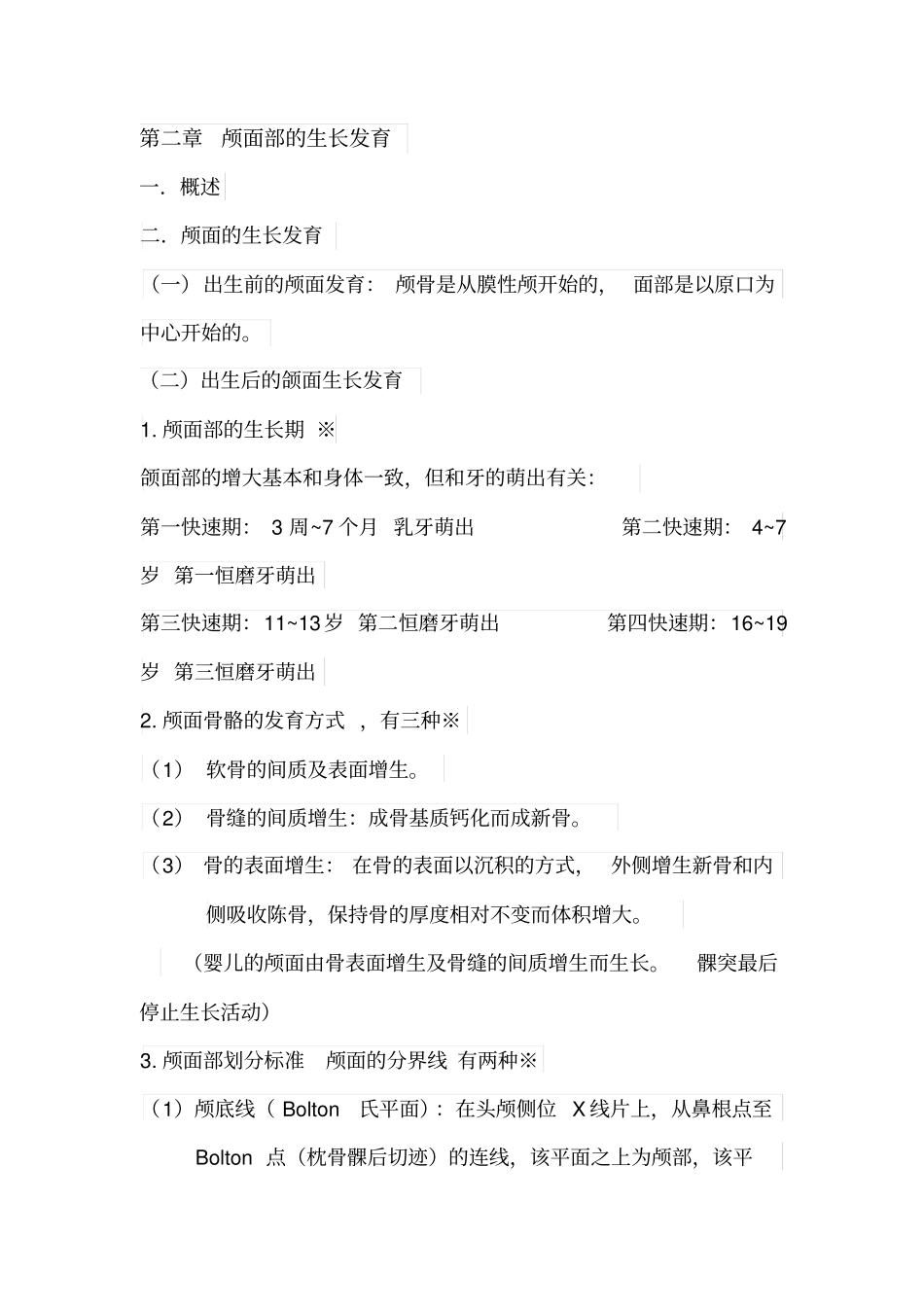 口腔正畸学重点_第3页