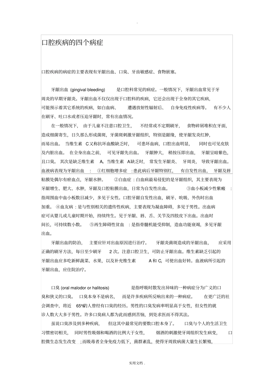 口腔疾病的四个症状_第1页