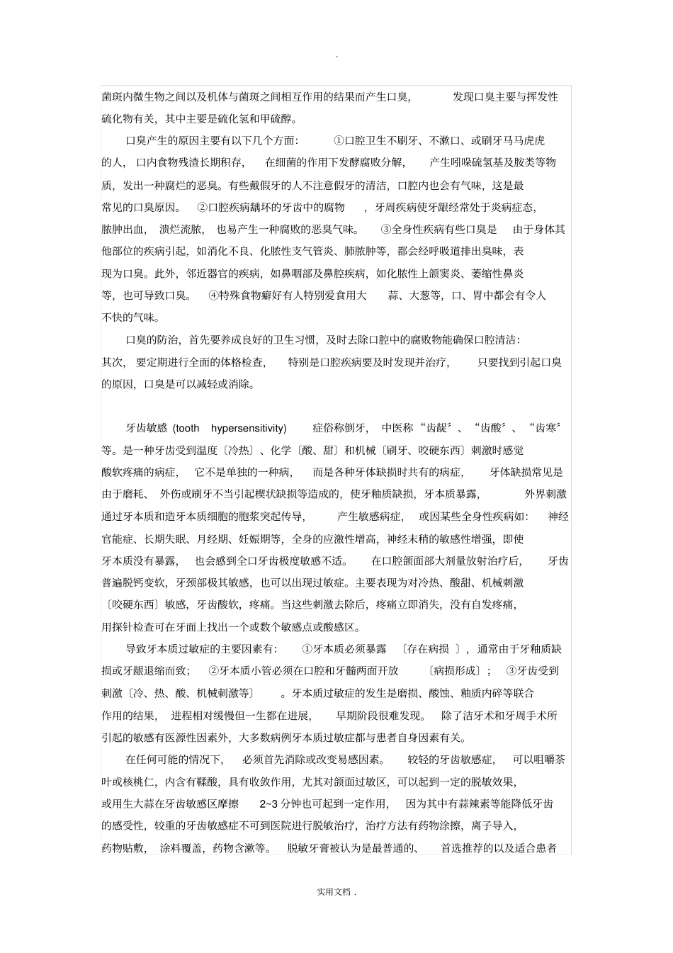 口腔疾病的四个症状_第2页