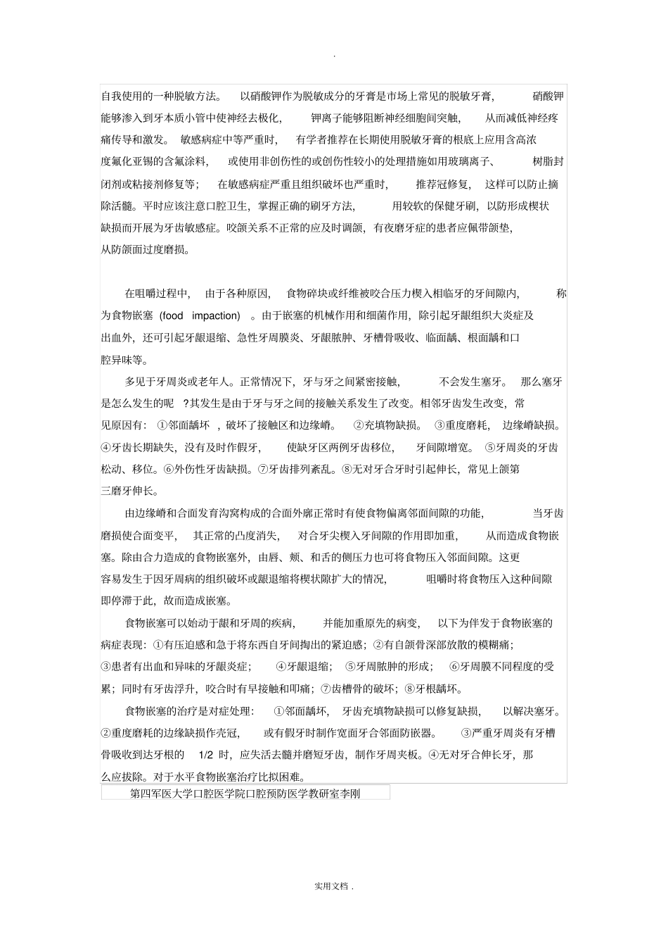 口腔疾病的四个症状_第3页