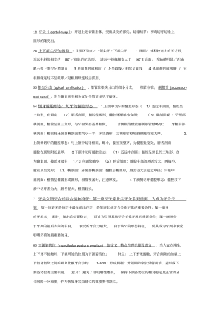 口腔生理解剖学复习资料