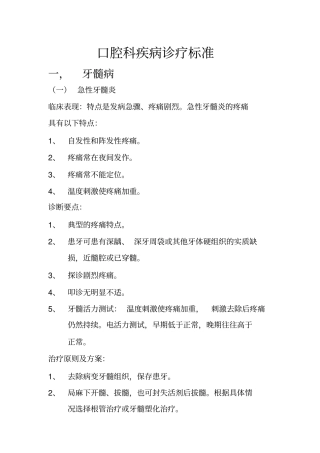 口腔疾病诊疗标准知识