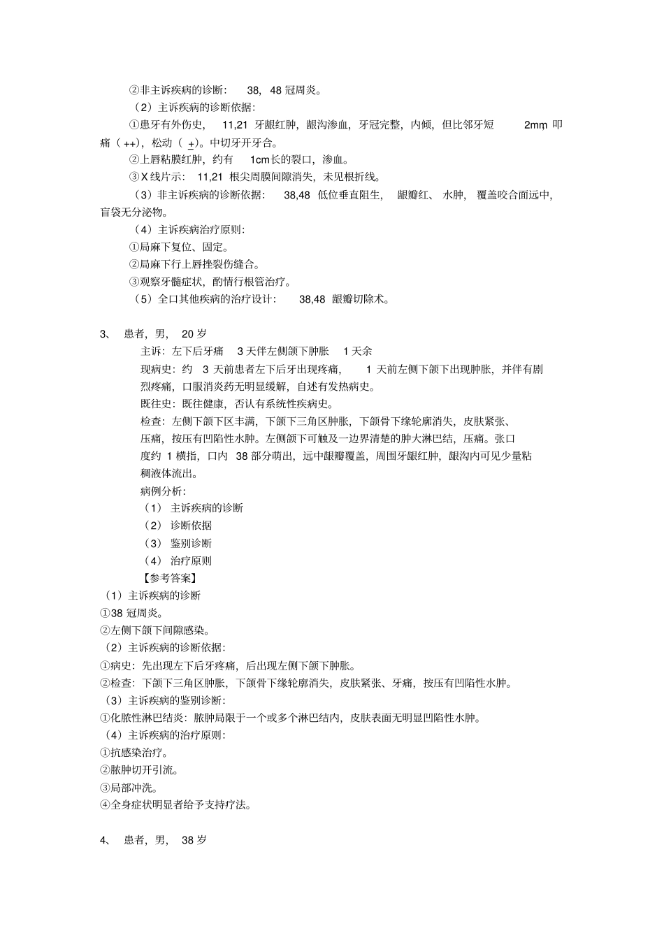 口腔病例分析试题_第2页