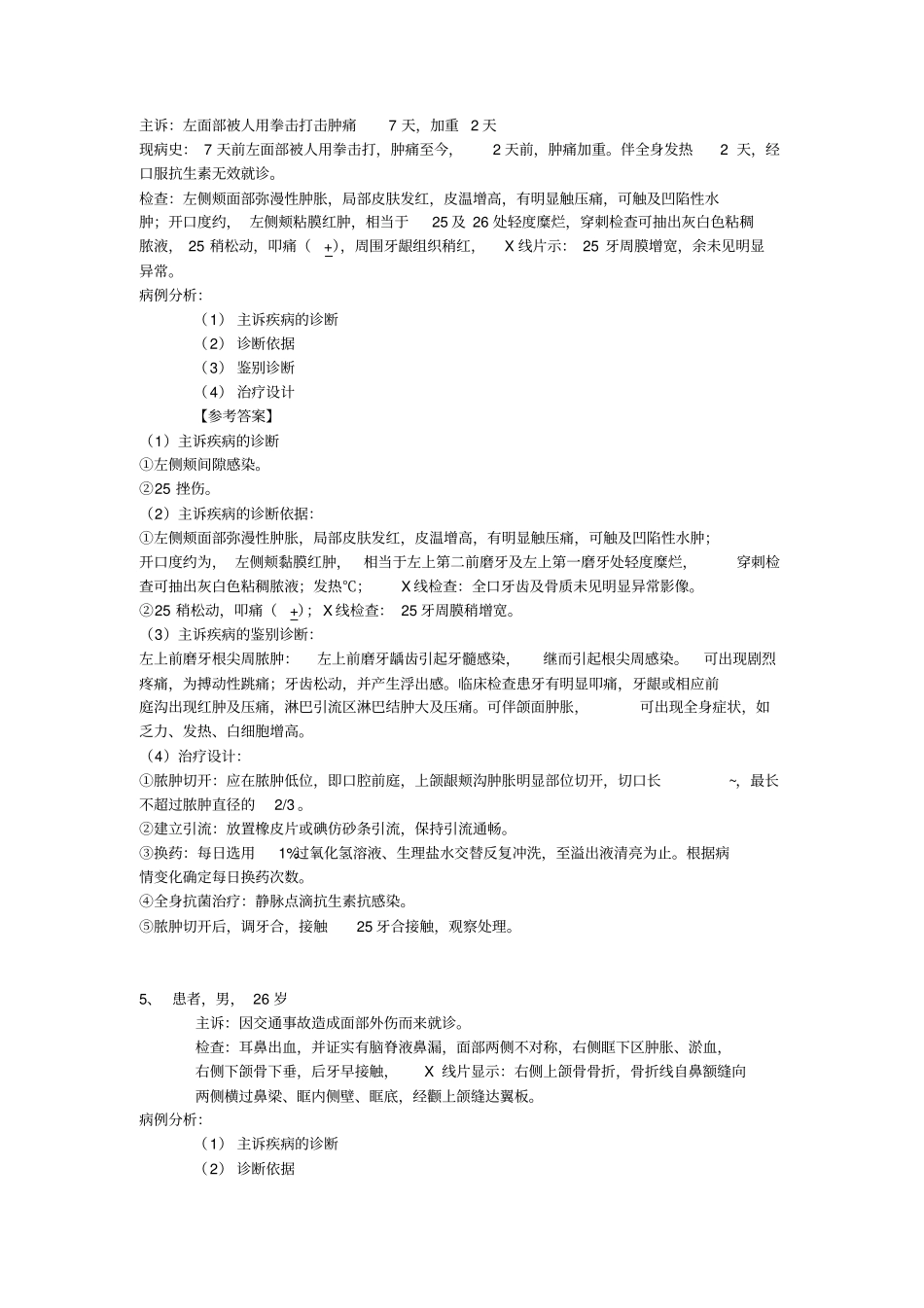 口腔病例分析试题_第3页