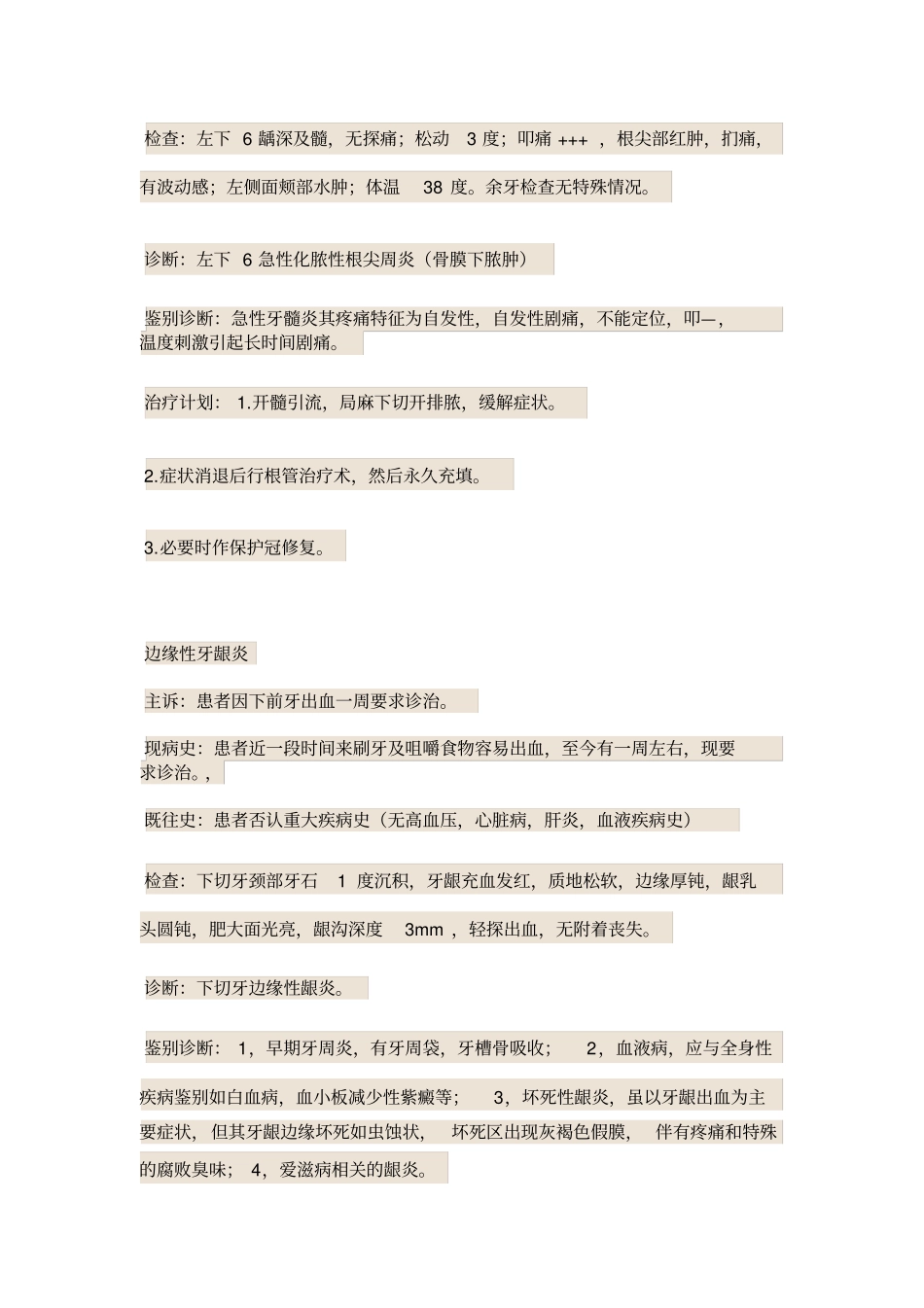 口腔病历书写_第2页