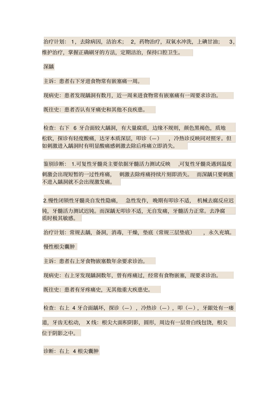 口腔病历书写_第3页