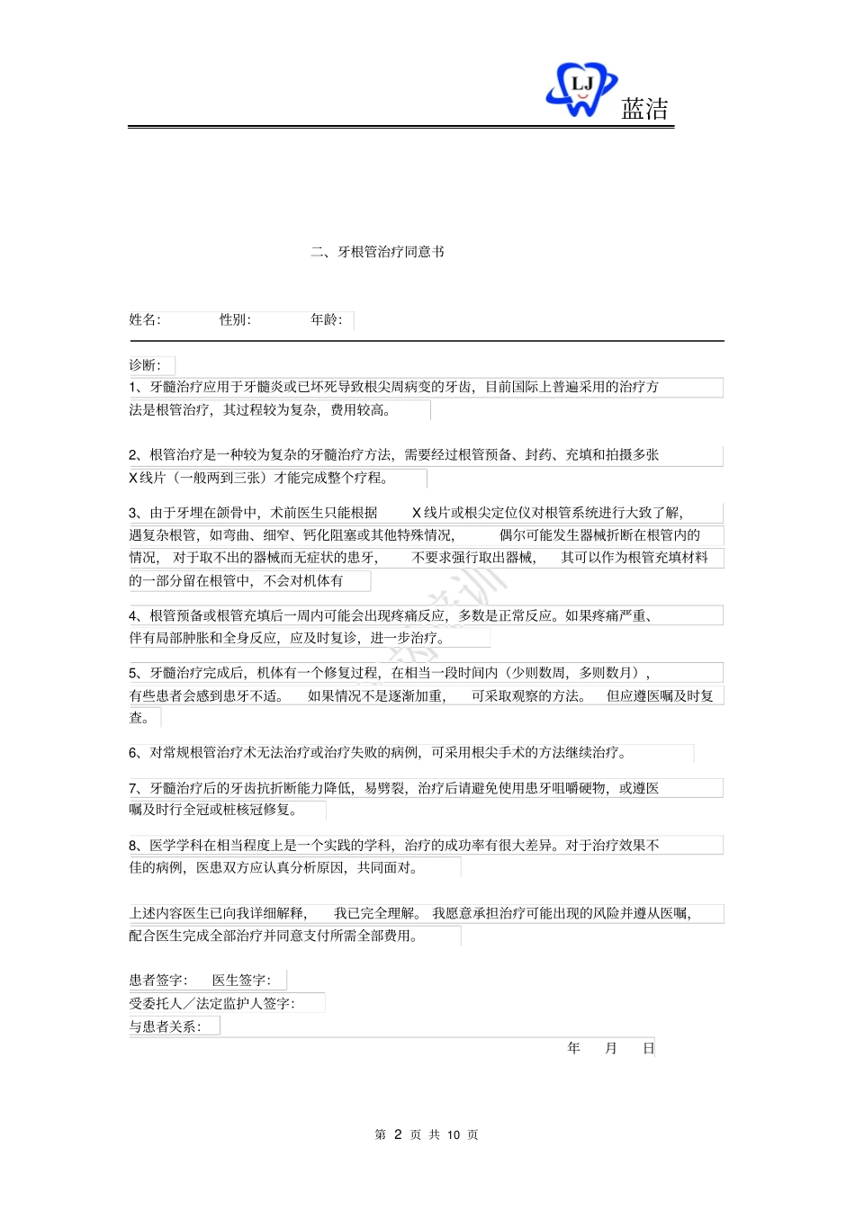 口腔知情同意书大全讲解_第2页