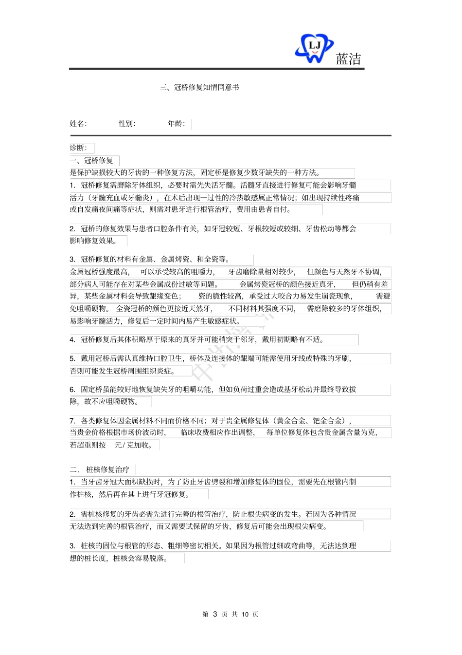 口腔知情同意书大全讲解_第3页