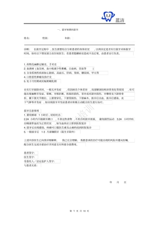 口腔知情同意书大全讲解