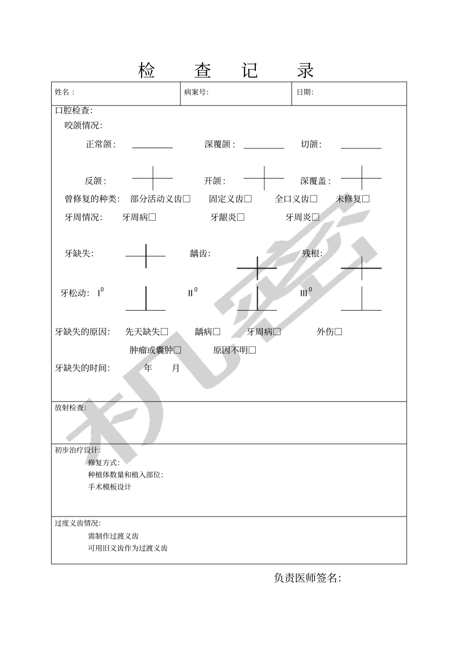 口腔种植专用病历_第2页
