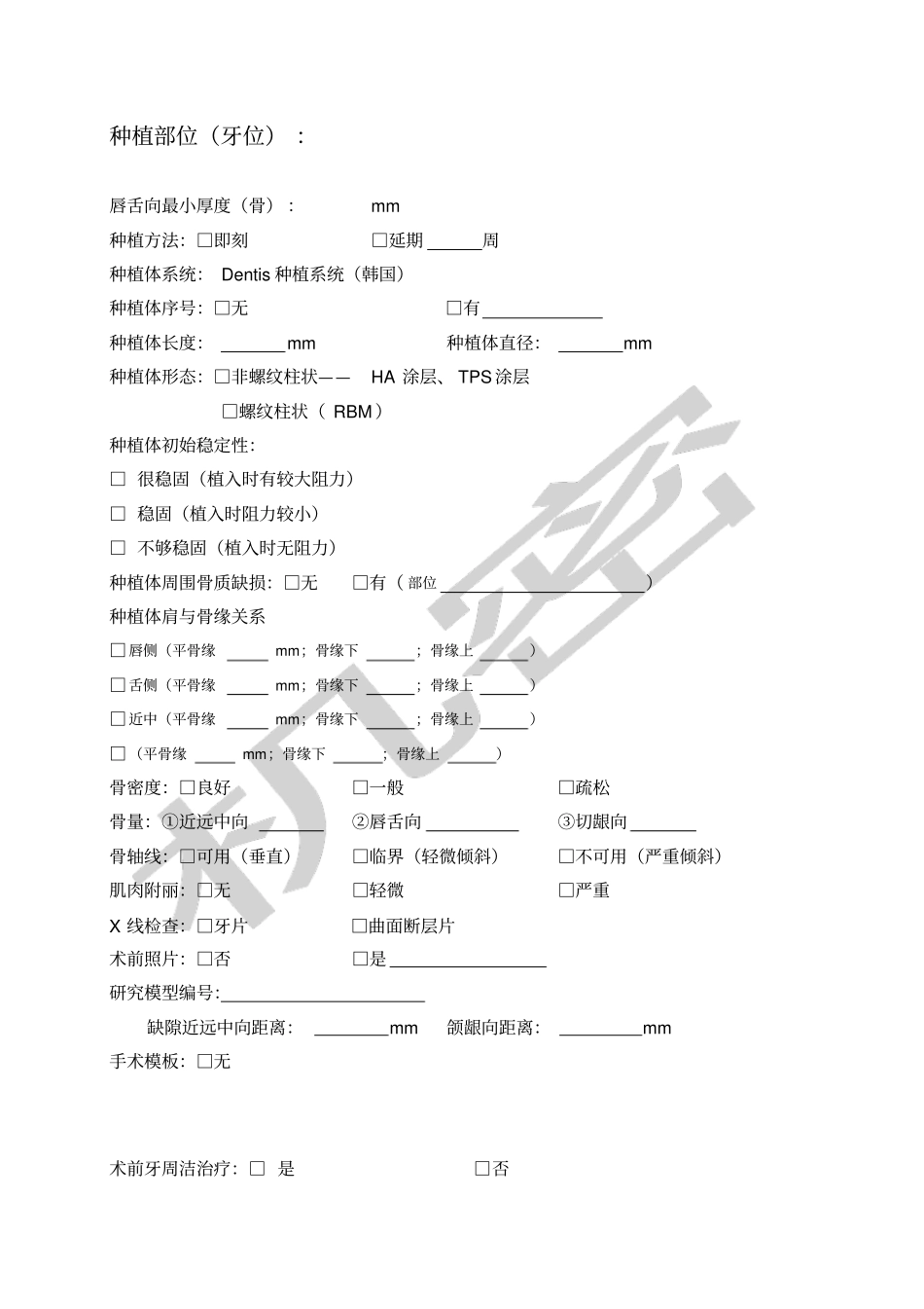 口腔种植专用病历_第3页