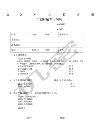 口腔种植专用病历