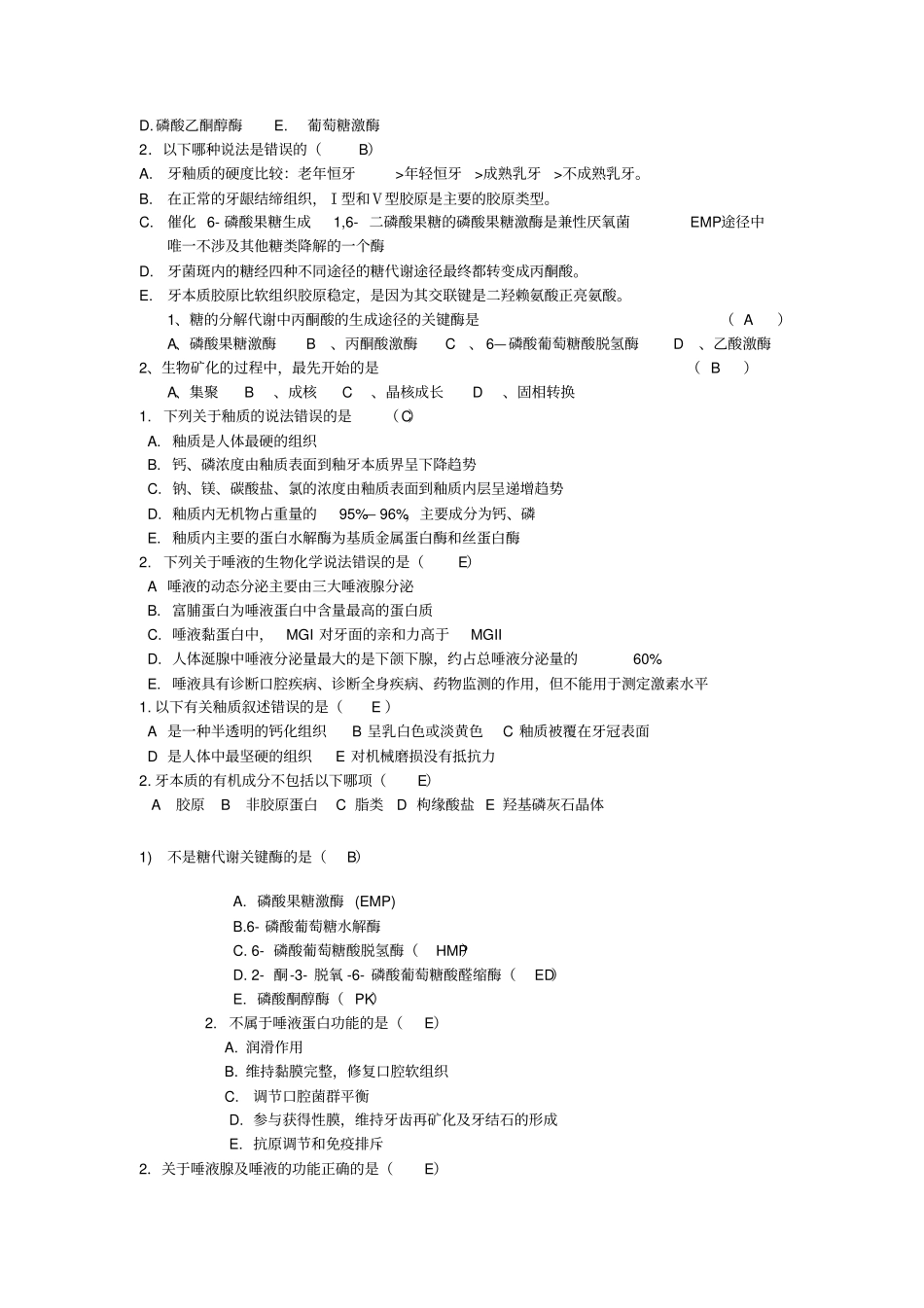口腔生物学练习题文档良心出品_第3页