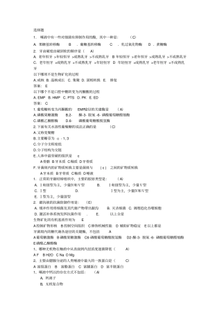 口腔生物学练习题文档良心出品