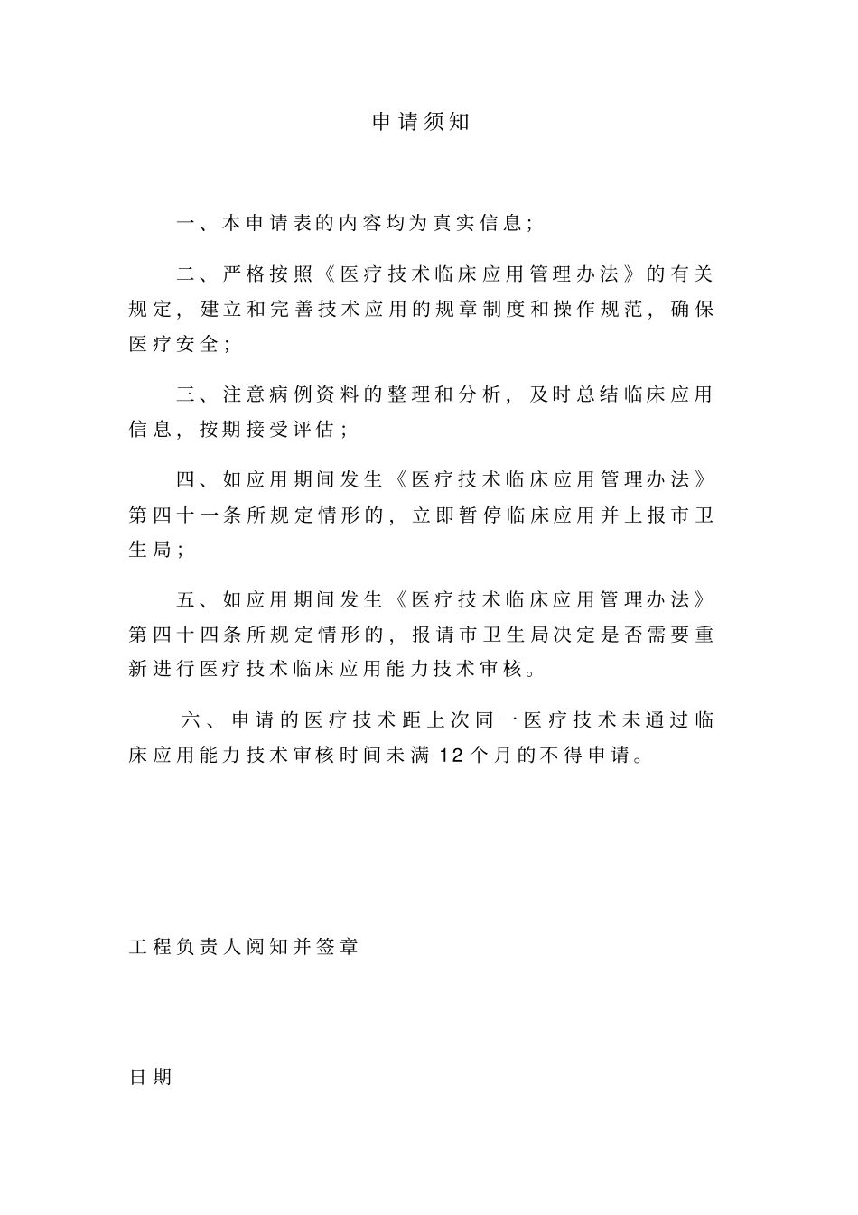 口腔种植技术准入申请_第2页