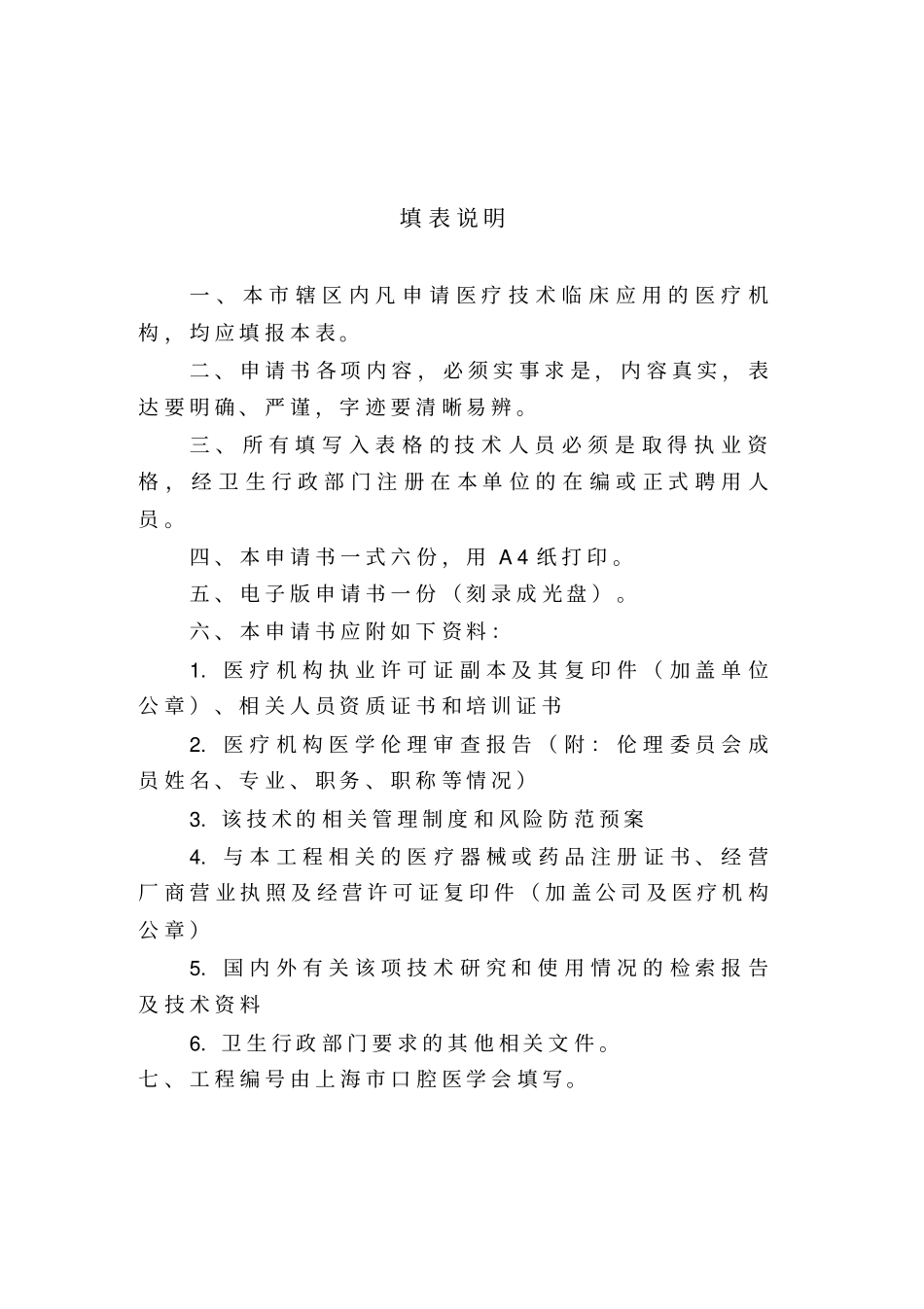 口腔种植技术准入申请_第3页