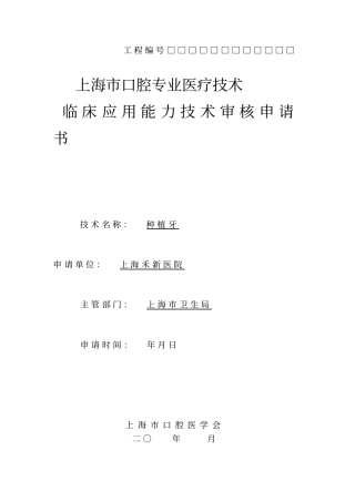 口腔种植技术准入申请