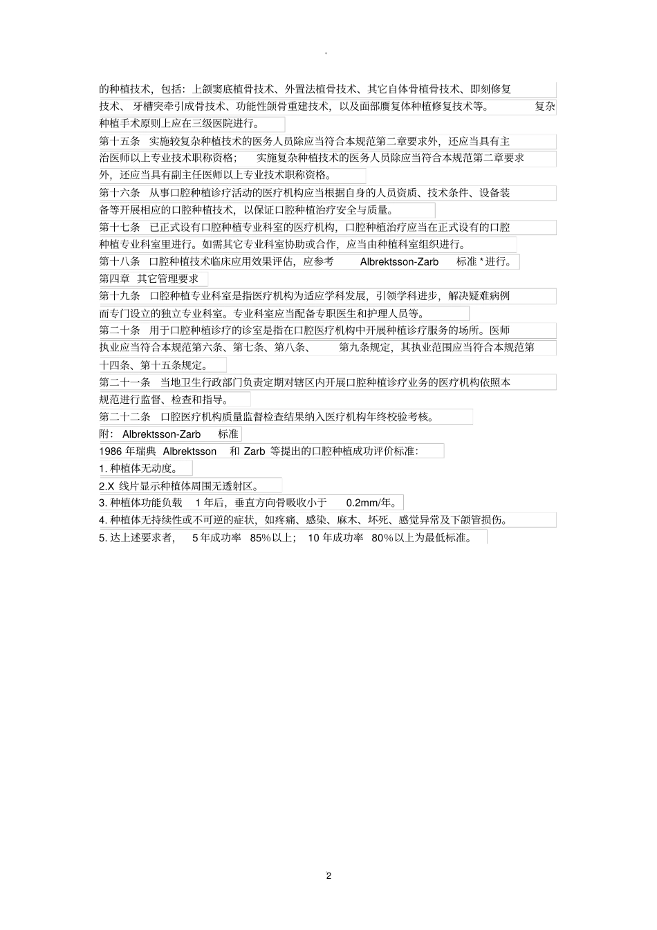 口腔种植技术管理规范_第2页