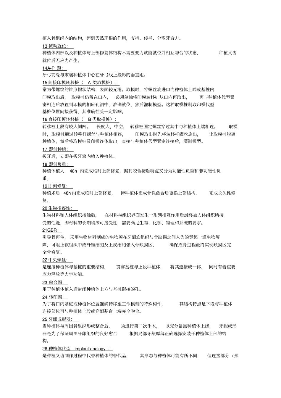 口腔种植学重点总结_第2页