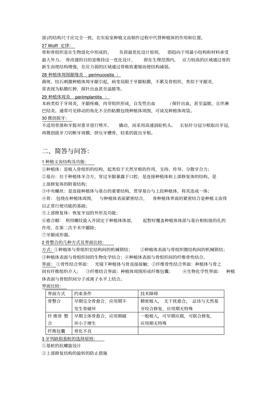 口腔种植学重点总结_第3页