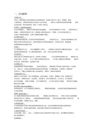 口腔种植学重点总结