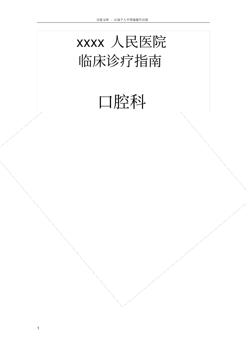 口腔科临床诊疗指引_第1页